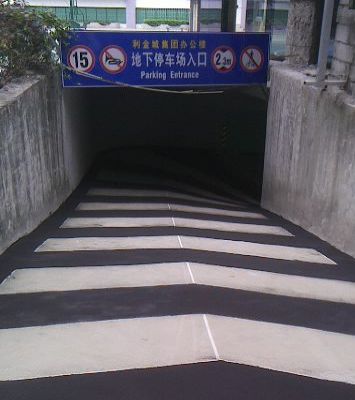深圳利金城防滑艺术坡道