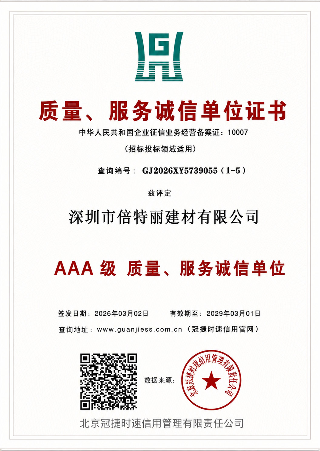 企业信用等级证书（2）