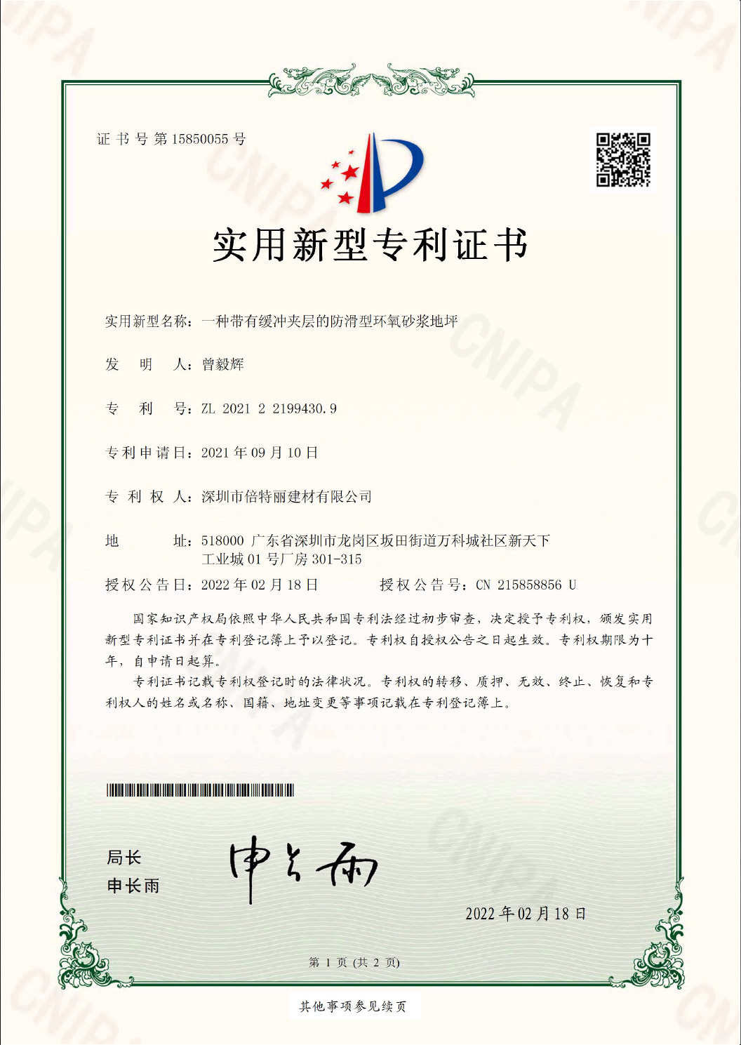 一种带有缓冲夹层的防滑型环氧砂浆地坪