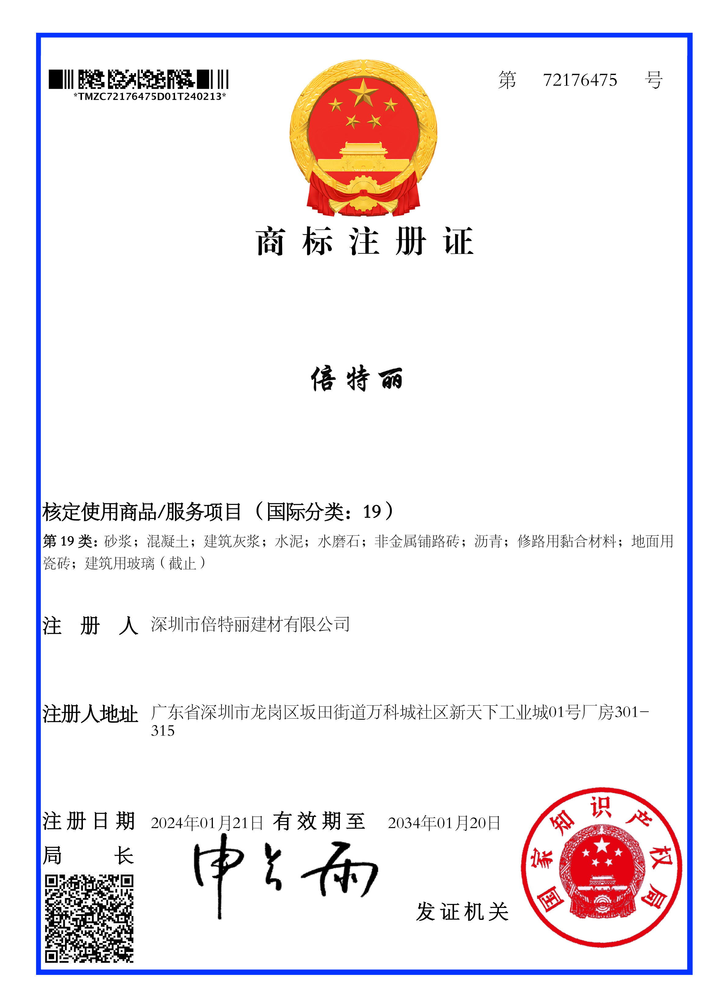BEITLI(国际分类:19)